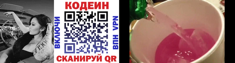 Кодеин напиток Lean (лин)  где продают наркотики  Нижний Новгород 